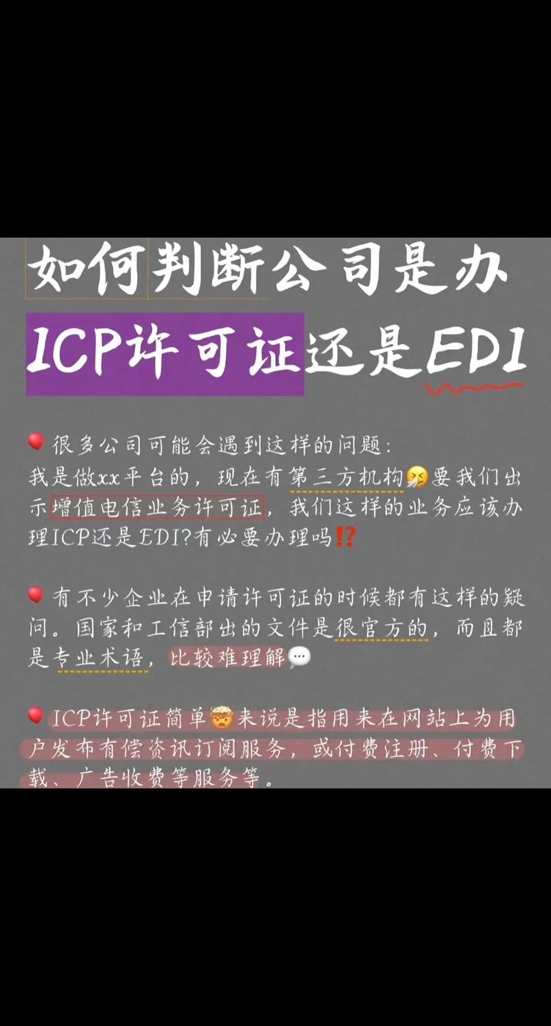 icp,edi等增值電信業務許可證辦理.承接代辦icp,ed