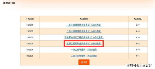 北京地區2021年監理工程師考試準考證打印指南