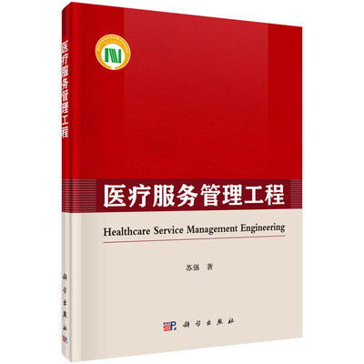 醫療服務管理工程與工程管理服務的融合與發展