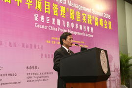 項目管理服務中國 中華項目管理最佳實踐高峰會議