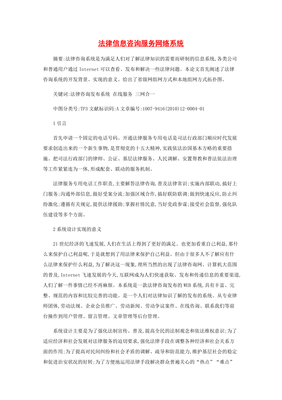 法律信息咨詢服務網絡系統 數字化時代的法治橋梁