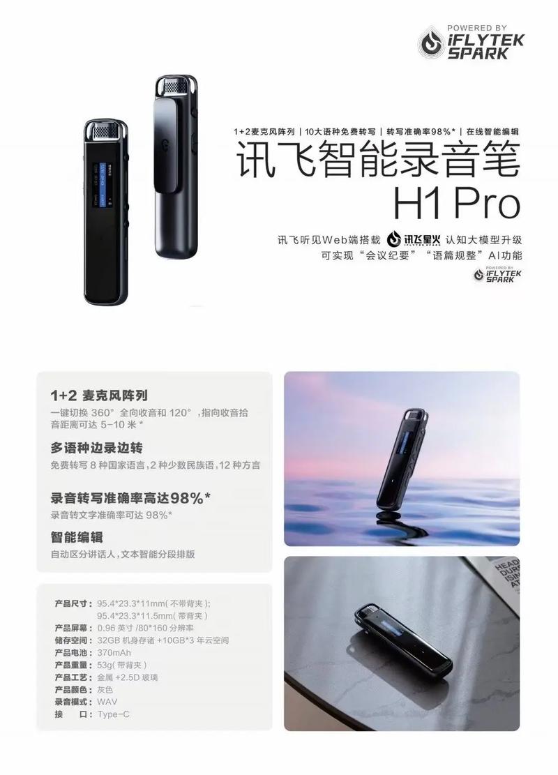 科大訊飛智能錄音筆 AI黑科技重塑錄音體驗(yàn)，辦公學(xué)習(xí)更高效